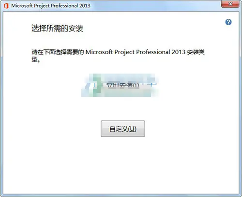 project2013怎么激活？microsoft project Pro 2013安装激活图文详细教程(附下载)