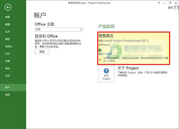 project2013怎么激活？microsoft project Pro 2013安装激活图文详细教程(附下载)