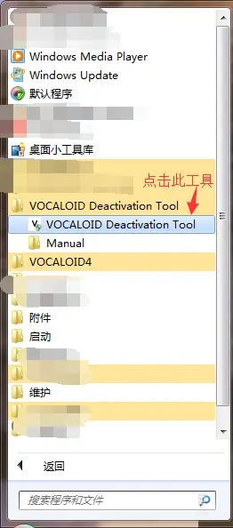 Vocaloid4 Editor怎么安装? Vocaloid4 Editor安装与激活图文详细教程(包括反激活)