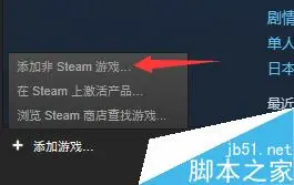 Steam无法添加游戏怎么办？steam添加非steam游戏教程