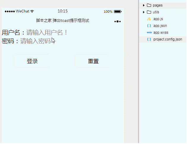 微信小程序使用toast消息对话框提示用户忘记输入用户名或密码功能【附源码下载】