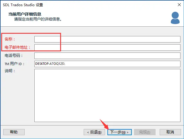 塔多思Trados 2017 SR1 Professional中文破解版安装许可激活图文详细教程