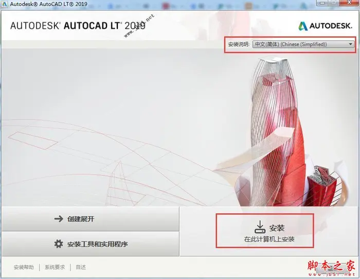 AutoCAD LT 2019(CAD2019)简体中文安装激活教程(附注册机+破解工具下载)