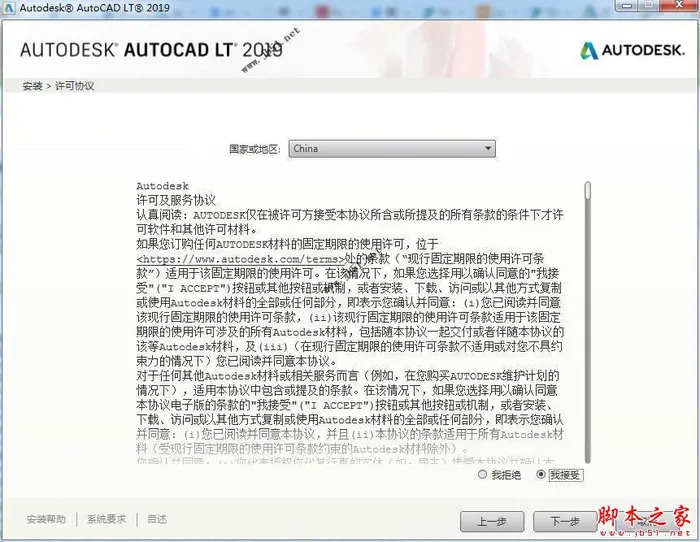 AutoCAD LT 2019(CAD2019)简体中文安装激活教程(附注册机+破解工具下载)