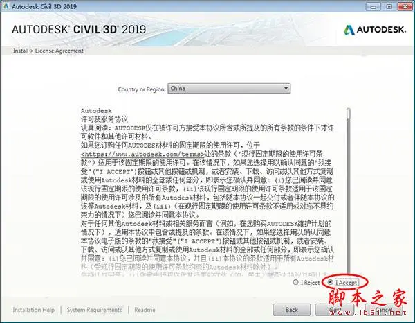AutoCAD Civil 3D 2019中/英文激活破解安装教程图解(附注册机下载)