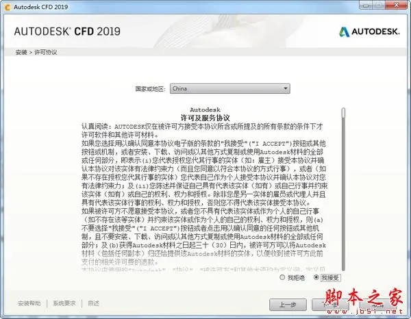 Autodesk CFD 2019中文安装及激活破解图文教程(附下载)