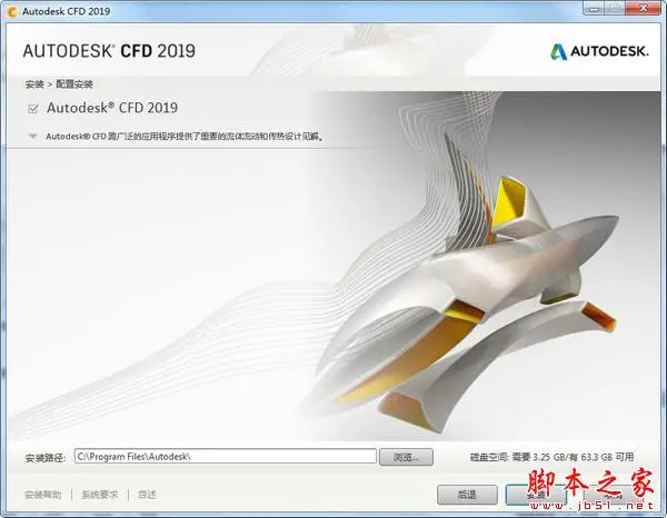 Autodesk CFD 2019中文安装及激活破解图文教程(附下载)
