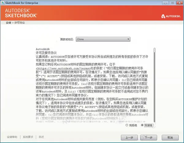 SketchBook Pro 2019企业破解版安装激活图文详细教程(附密钥+注册文件)