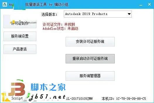 Autodesk Alias Surface 2019 中文破解版安装激活详细图文教程