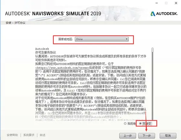 Autodesk Navisworks Simulate 2019中文破解版安装注册激活详细图文教程