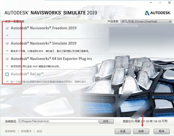 Autodesk Navisworks Simulate 2019中文破解版安装注册激活详细图文教程