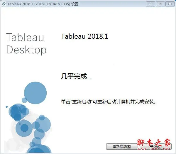 Tableau Desktop Pro 2018中文破解+安装使用详细教程(附补丁下载)