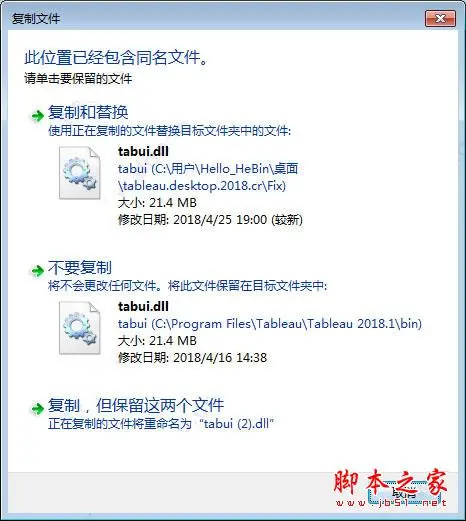 Tableau Desktop Pro 2018中文破解+安装使用详细教程(附补丁下载)