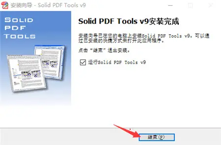 solid pdf tools怎么用 solid pdf tools安装与注册激活详细图文教程