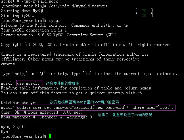 mysql设置更改root密码、mysql服务器的连接、mysql常用命令的图解