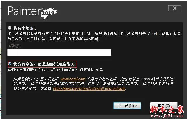 Corel Painter 2019中文已激活破解版安装教程+防火墙阻止联网步骤(附下载)