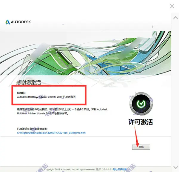 Autodesk Moldlfow 2019中文破解版安装注册激活图文详细教程