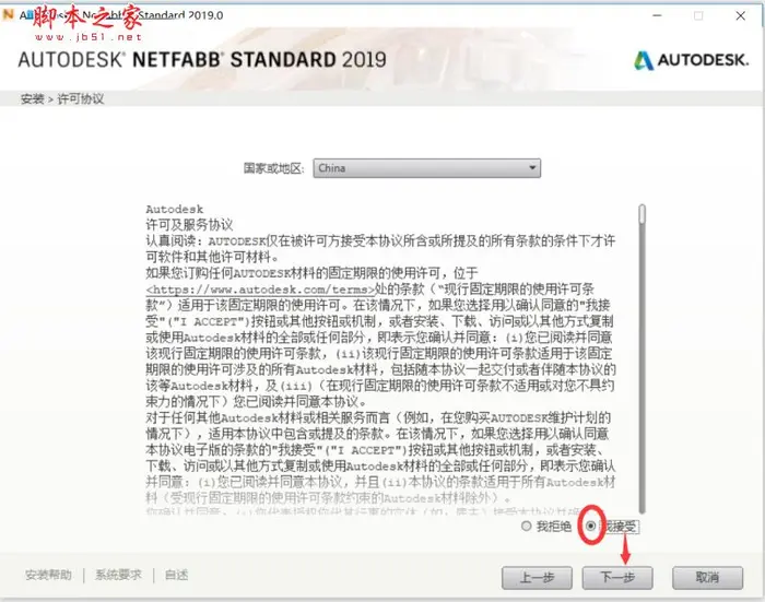 Autodesk Netfabb Standard 2019安装破解激活详细图文教程(附下载地址)