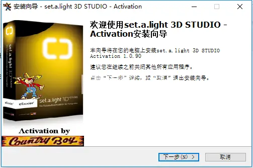 模拟布光软件Set A Light 3D Studio中文破解版安装激活图文详细教程