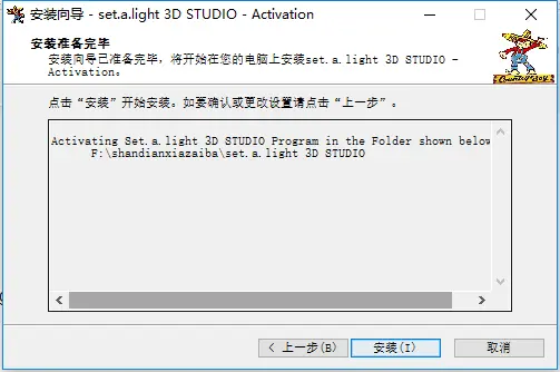 模拟布光软件Set A Light 3D Studio中文破解版安装激活图文详细教程