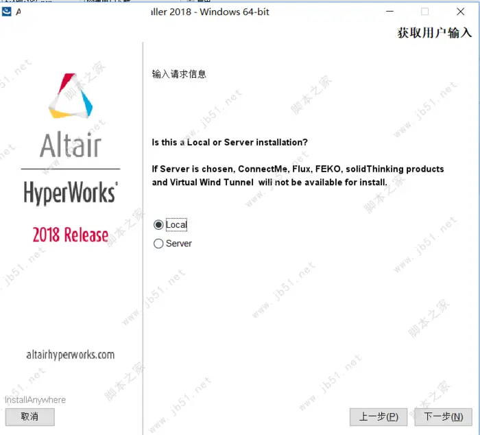 Altair HyperWorks 2018 Suite 完整破解版安装激活图文详细教程(附下载)