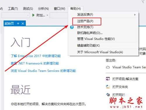 VS2017怎么激活？Visual Studio 2017中文正式版激活破解详细教程(附key密钥)