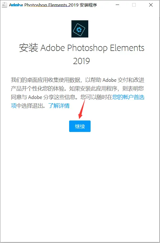 Adobe Photoshop Elements 2019中文破解版安装激活图文详细教程(附下载)
