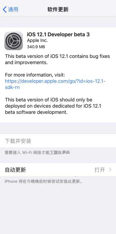 iOS12.1 beta3更新内容 iOS12.1 beta3升级方法及固件下载