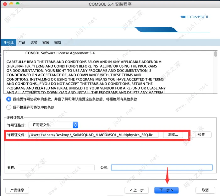 Comsol 5.4 Mac中文破解版安装许可激活图文详细教程(含下载)
