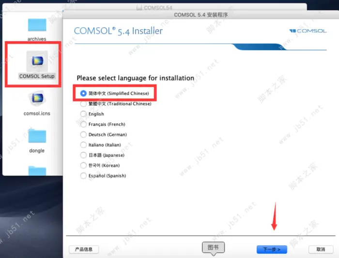 Comsol 5.4 Mac中文破解版安装许可激活图文详细教程(含下载)