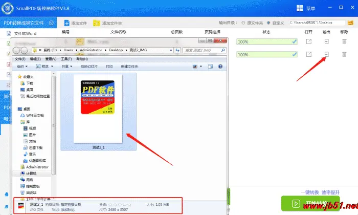 smallpdf软件如何将PDF文档转换成图片？PDF转换成图片的方法