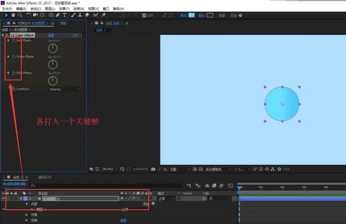 AE怎么制作一个变色的小球动画?