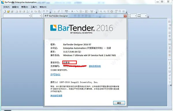 BarTender怎么破解？BarTender安装破解详细图文教程