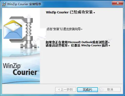 怎么免费激活WinZip Courier 11? 附激活补丁+教程