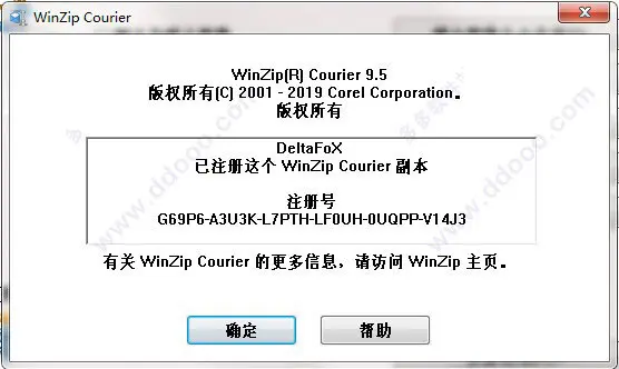 怎么免费激活WinZip Courier 11? 附激活补丁+教程