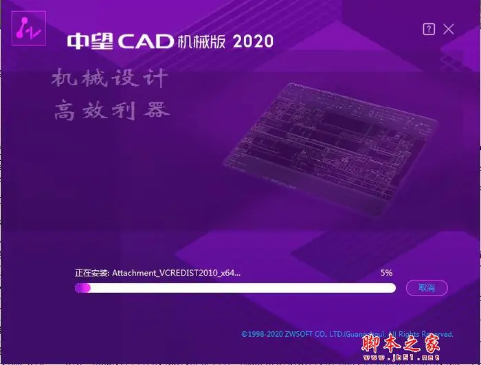 中望cad2020机械版怎么激活？中望cad机械版2020中文安装在线激活教程(附下载)