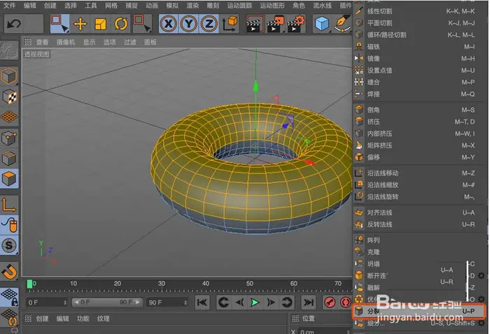 C4D怎么创建三维立体的甜甜圈?