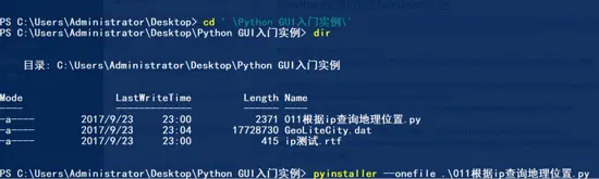 详解将Python程序(.py)转换为Windows可执行文件(.exe)
