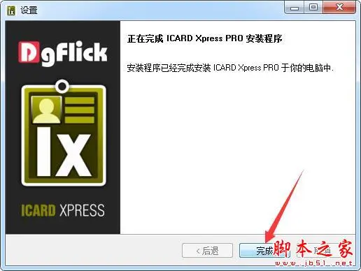 ICARD设计管理软件DgFlick ICARD Xpress Pro中文安装步骤及激活图文教程(附补丁)