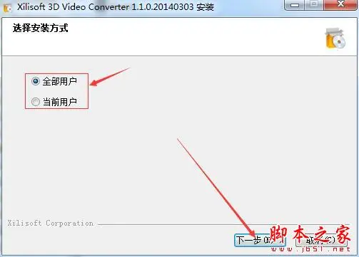 3D视频转换软件Xilisoft 3D Video Converter中文安装及激活教程(附补丁+软件下载)