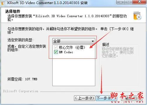 3D视频转换软件Xilisoft 3D Video Converter中文安装及激活教程(附补丁+软件下载)
