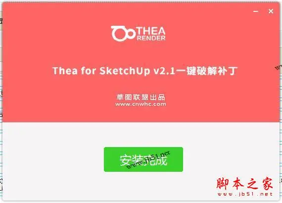 Thea Render for sketchup渲染器中文版安装激活教程(附汉化补丁下载)