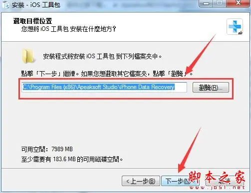 iOS数据恢复工具Apeaksoft iOS Toolkit中文安装及激活教程(附激活补丁下载)
