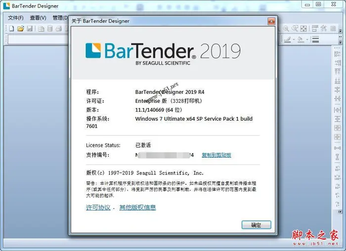 Bartender enterprise 2019中文企业版注册激活+安装教程(附下载)