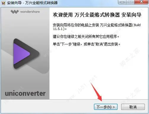 UniConverter万兴全能视频格式转换器激活步骤 一键安装激活补丁