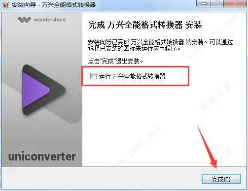 UniConverter万兴全能视频格式转换器激活步骤 一键安装激活补丁