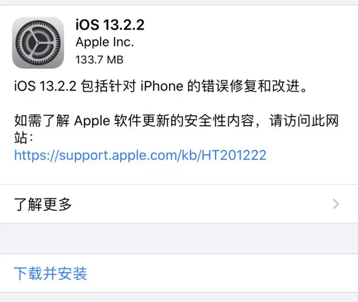 iOS13.2.2系统App意外退出的问题修复了吗 iOS13.2.2值得更新吗