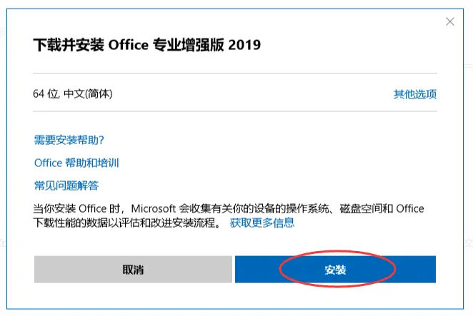Office 2019专业增强版激活密钥分享 终身永久有效(附激活教程)