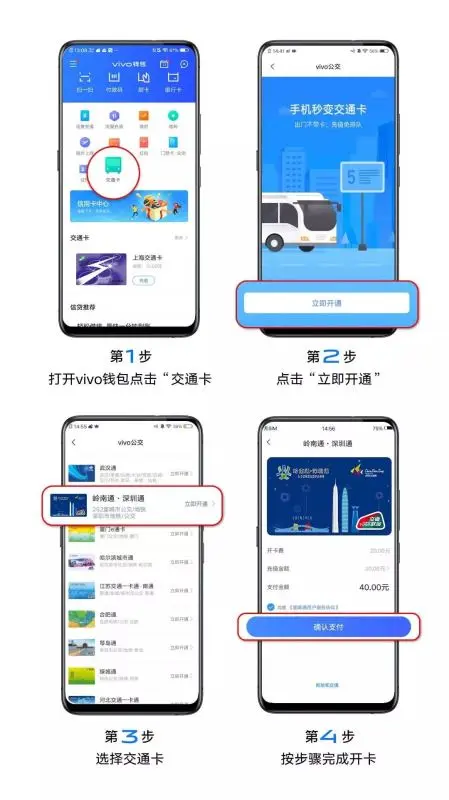 vivo Pay深圳通互联互通卡怎么开通 0元开卡方法及支持机型和乘车范围介绍