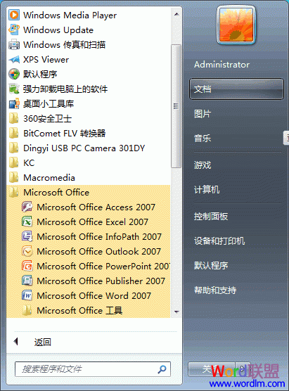 Office 2007 专业版 安装使用详细步骤(图文教程)